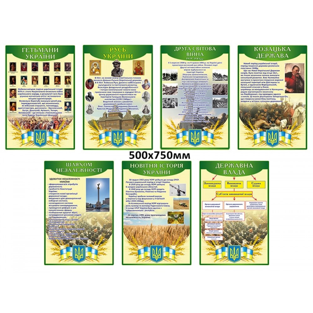 Комплект информационных стендов для кабинета истории Украины (зеленый)